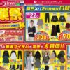 しまむら10211025