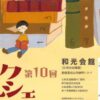 第10回 松山ブックマルシェ