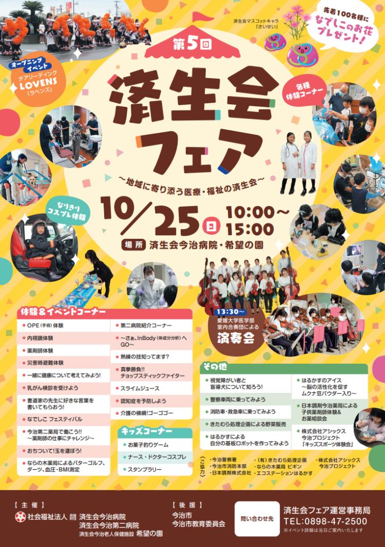 第5回 済生会フェア