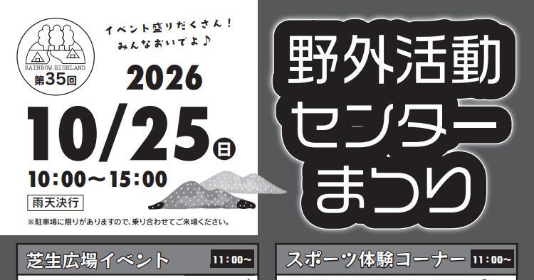 第35回 野外活動センターまつり