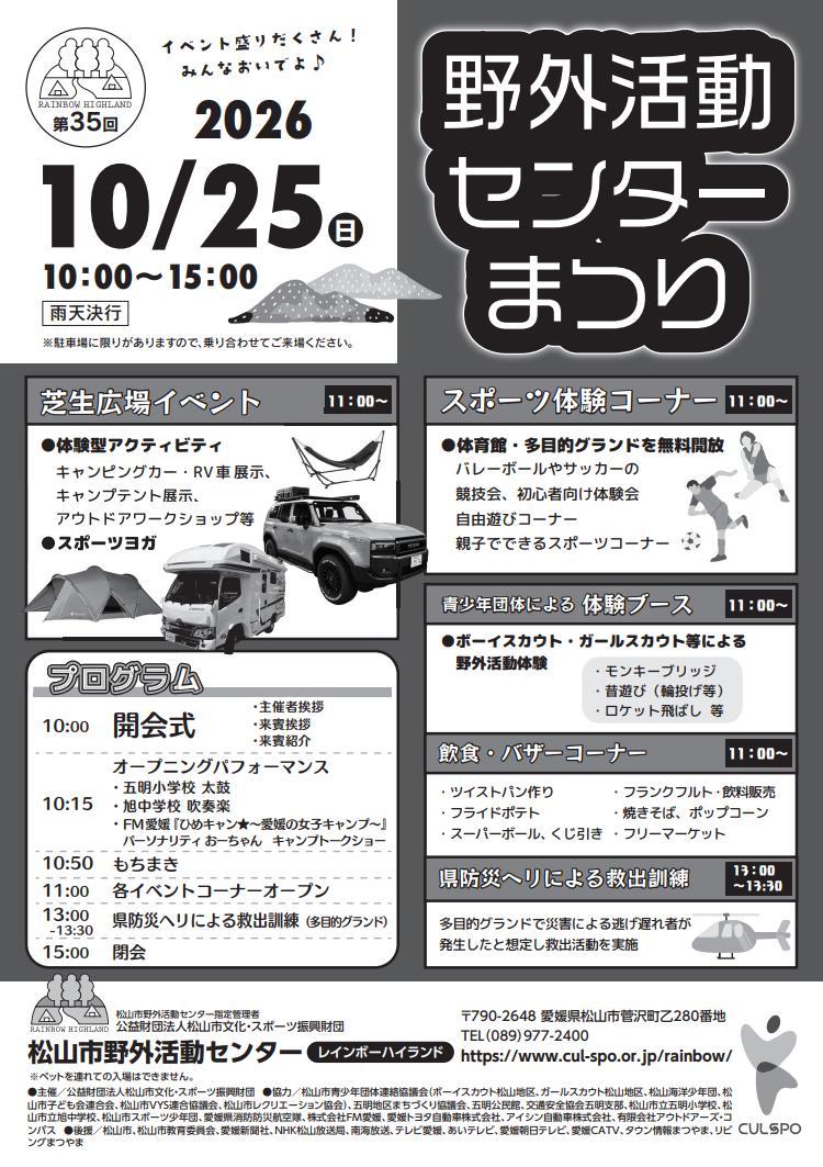 第35回 野外活動センターまつり