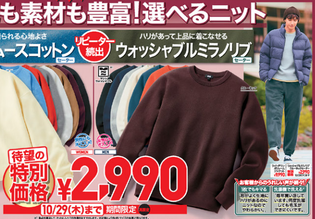 ユニクロ1023