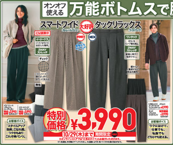 ユニクロ1023