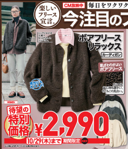 ユニクロ1023