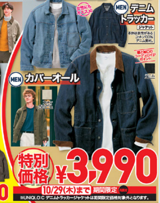 ユニクロ1023