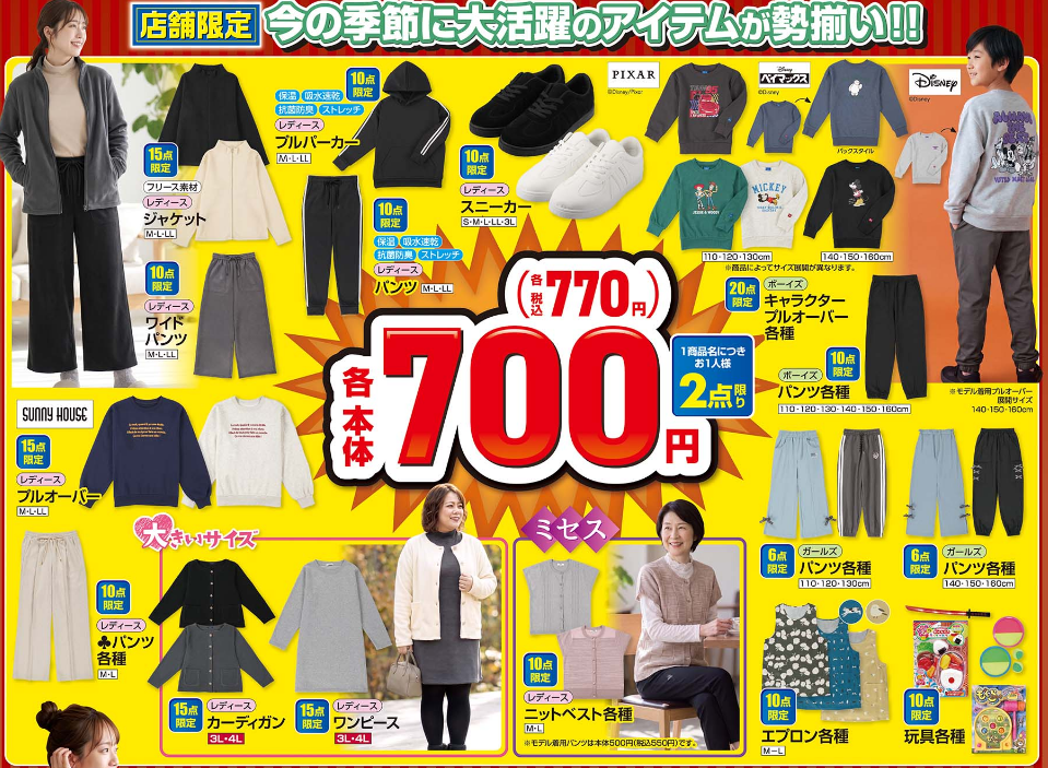 しまむら10241027