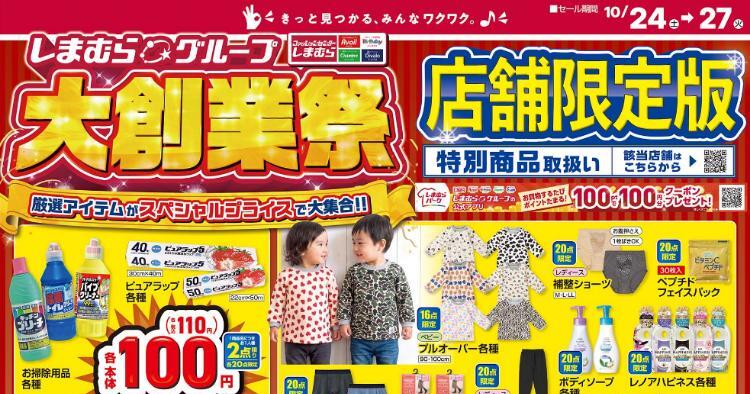 しまむら10241027