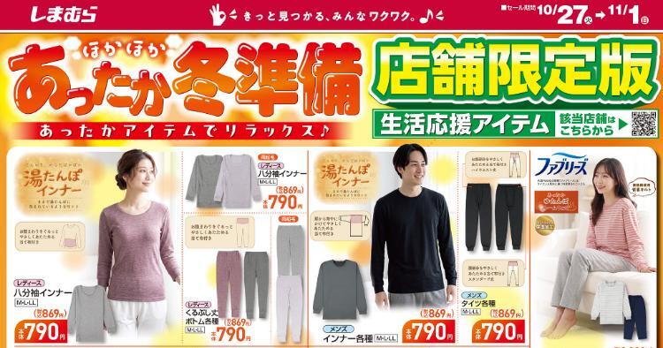しまむら10271101