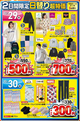 しまむら10281101