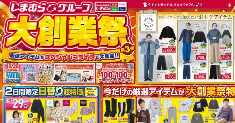 しまむら10281101