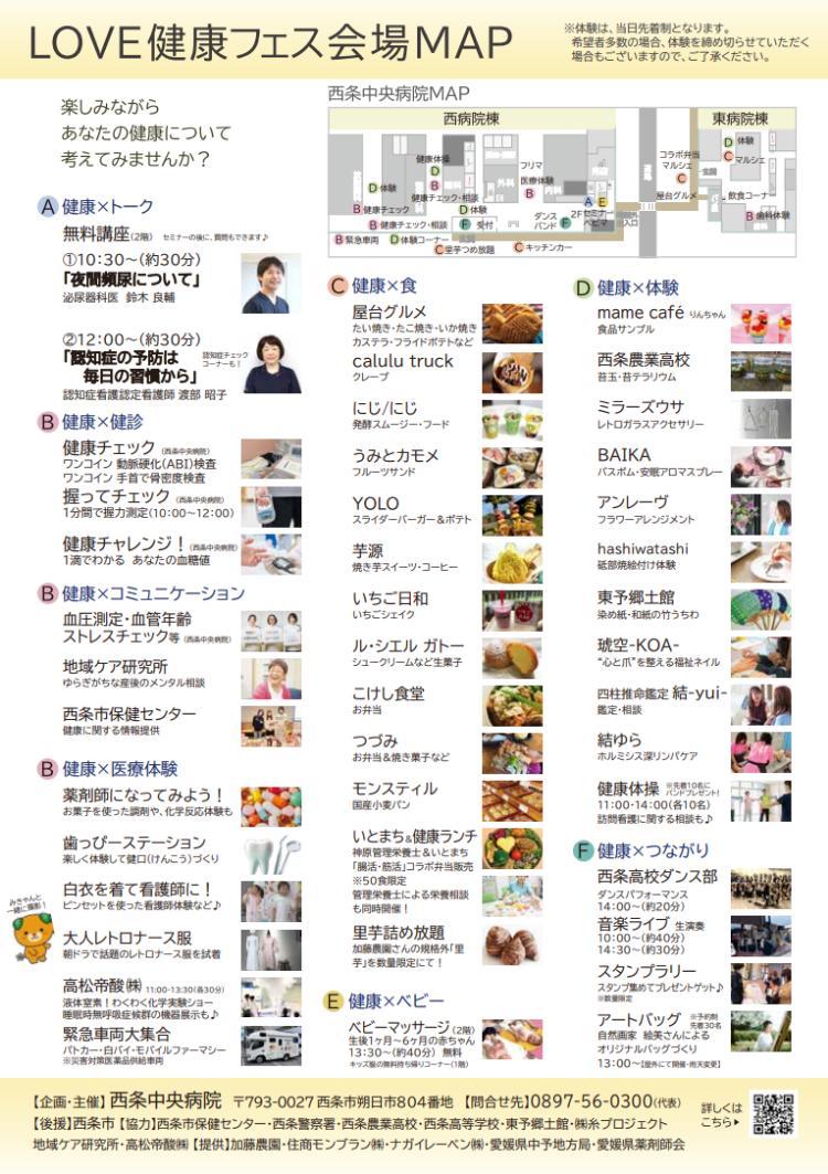 LOVE健康フェス2026