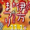 きなはいや伊方まつり2026