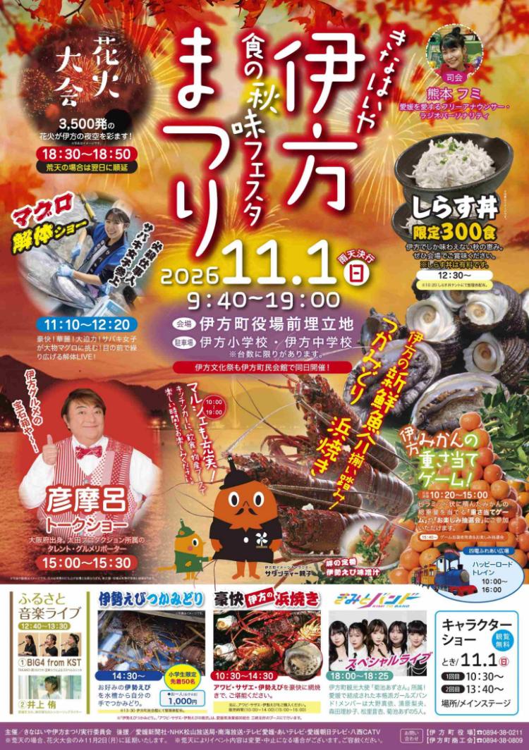 きなはいや伊方まつり2026