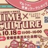 EHIME × CULTURE 2026