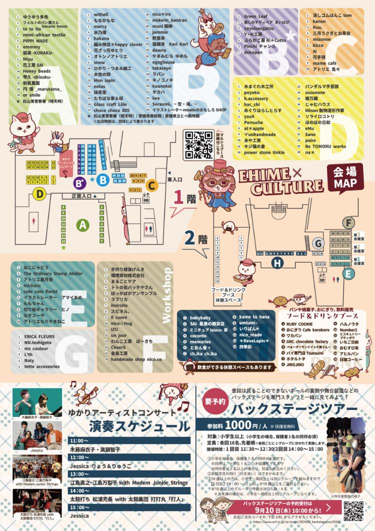 EHIME × CULTURE 2026