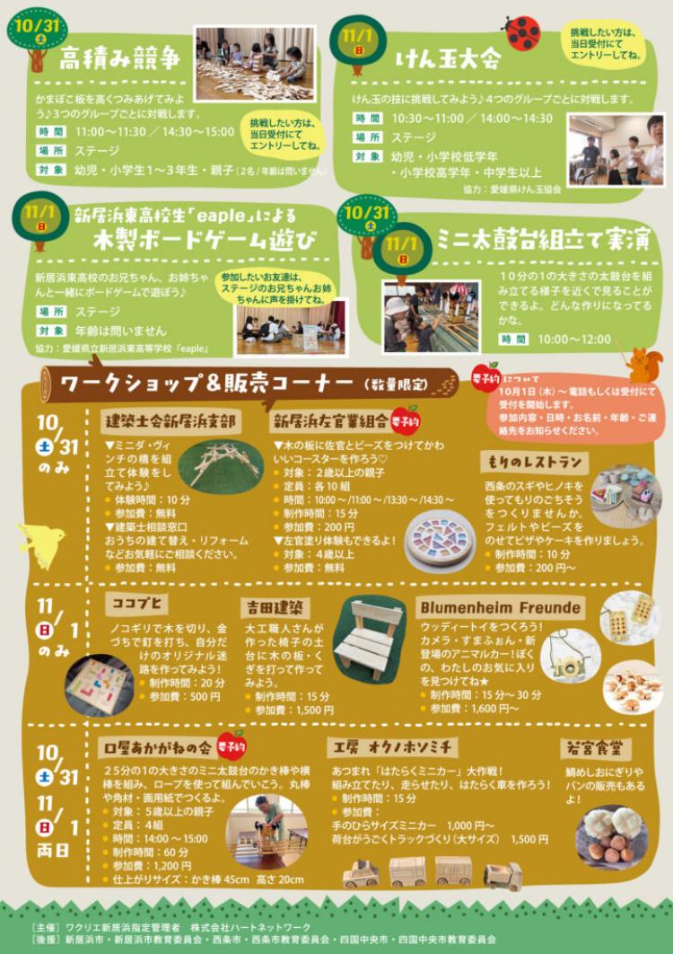みんなでつくろう！あそぼう！ふれあおう！木の時間 2026 秋