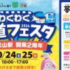 松山駅わくわく鉄道フェスタ2026