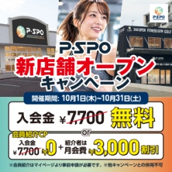 2026年10月ピースポキャンペーン