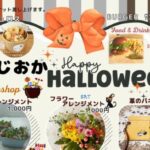 ふじおかHalloween