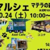 39マルシェ