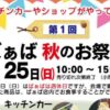 第1回 ばぁば 秋のお祭り