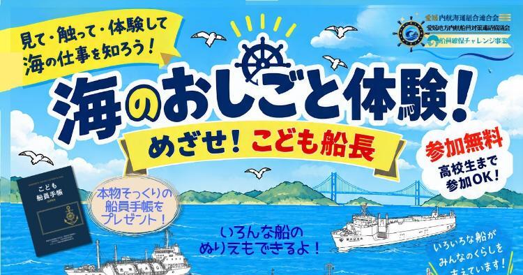 海のおしごと体験！めざせ！こども船長