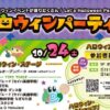新都市ハロウィンパーティー2026