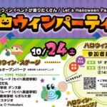 新都市ハロウィンパーティー2026