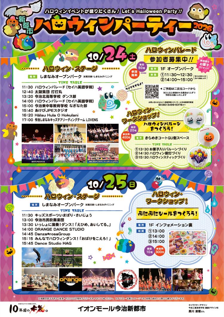 新都市ハロウィンパーティー2026