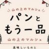パンともう一品