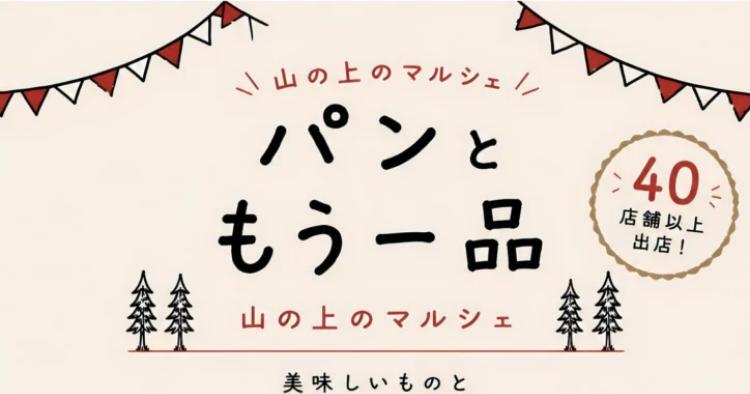 パンともう一品