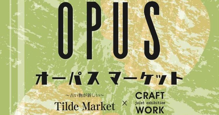 Opus Market（オーパスマーケット）