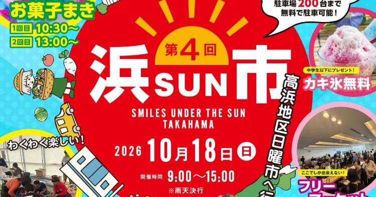 第4回 浜SUN市