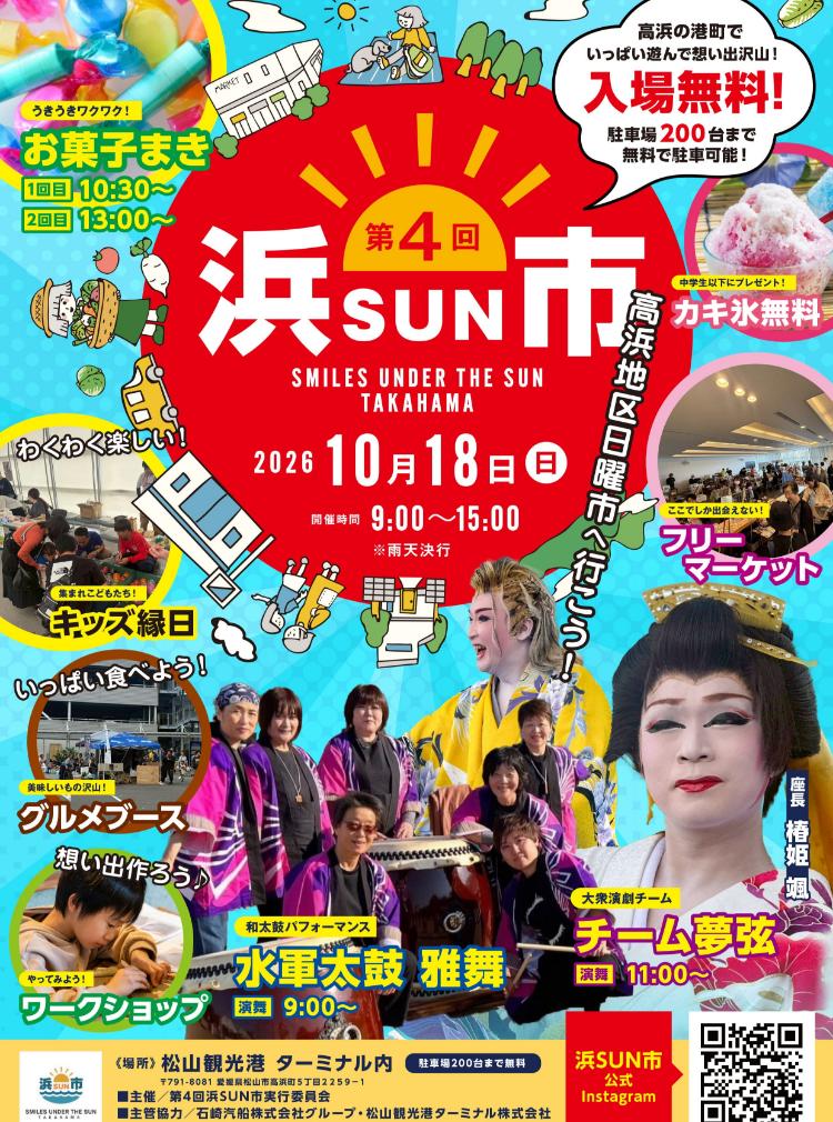 第4回 浜SUN市