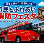 市民とふれあい消防フェスタ