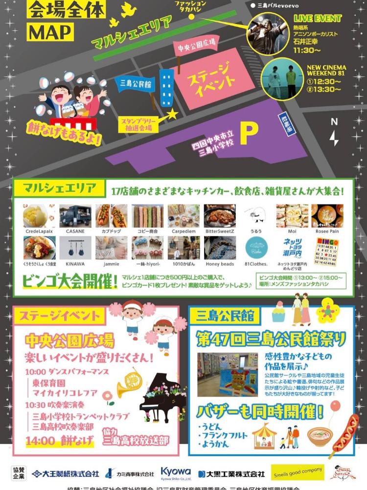 サンサンフェスティバル2026