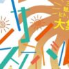 サンサンフェスティバル2026