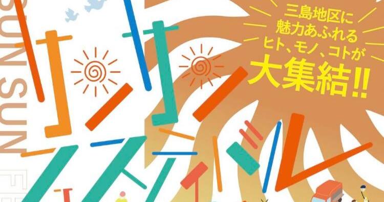 サンサンフェスティバル2026