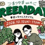GREEN DAYS まつやま vol.4
