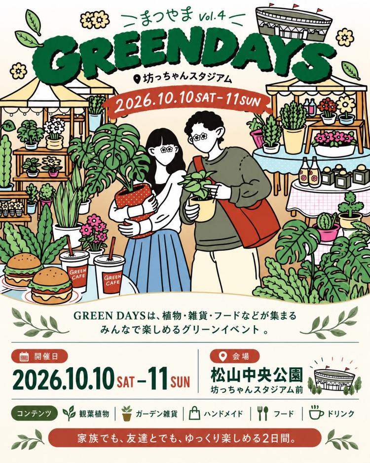 GREEN DAYS まつやま vol.4