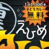 えひめ裏カレーまつり