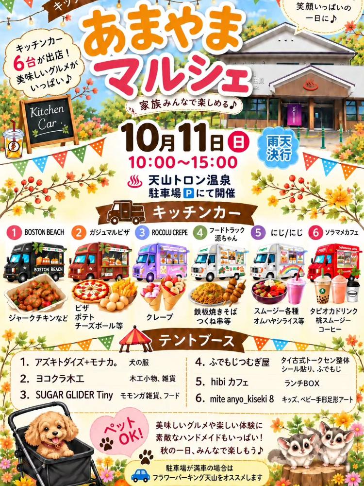 第62回あまやまマルシェ