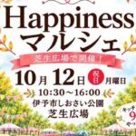 Happinessマルシェ10/12
