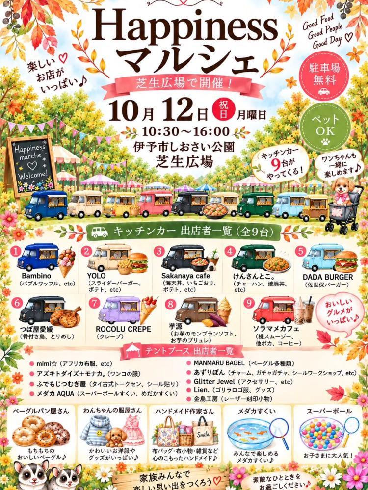 Happinessマルシェ10/12
