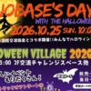 SAIJOBASEの日10/25