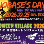 SAIJOBASEの日10/25