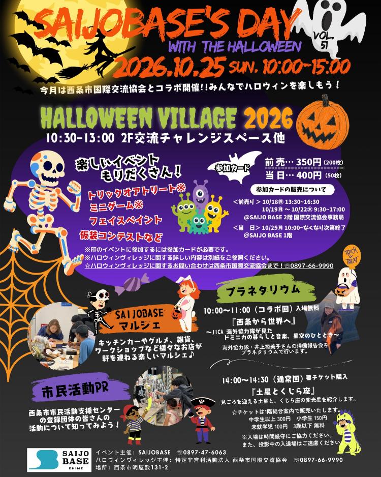 SAIJOBASEの日10/25