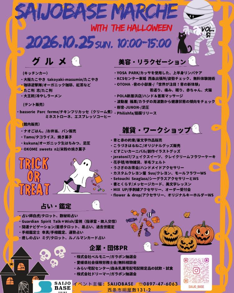 SAIJOBASEの日10/25