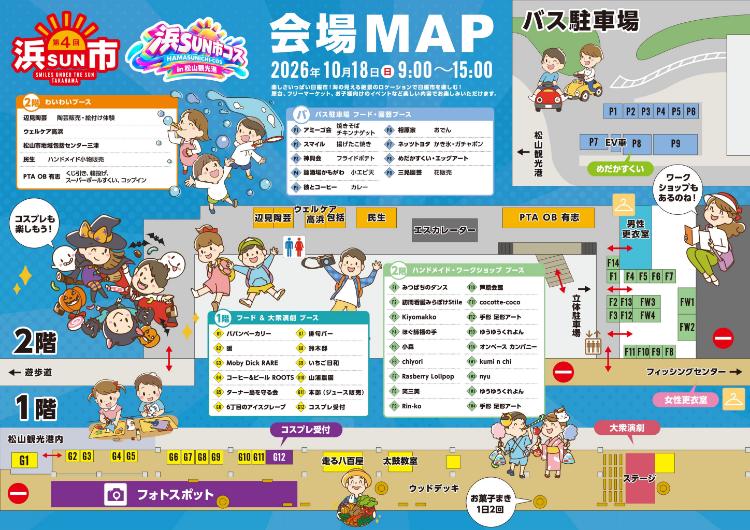 第4回 浜SUN市