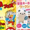コスモネット presents うまい棒フェス